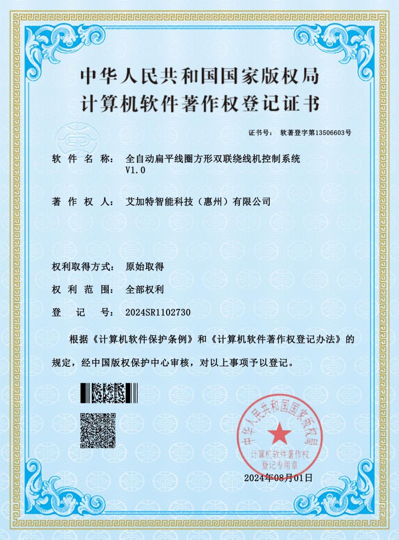 艾加特智能科技（惠州）有限公司全自动扁平线圈方形双联绕线机控制系统